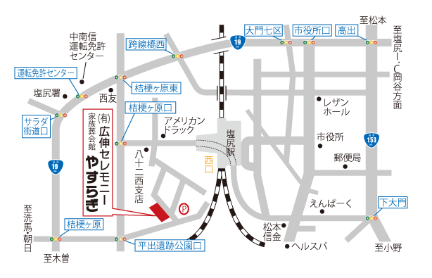 塩尻市の家族葬会館やすらぎへのアクセスマップ