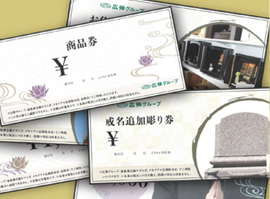 墓石建立、戒名追加彫り工事
